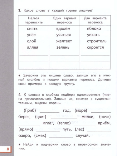 Русский язык 3 класс. Рабочая тетрадь. В 2-х частях. Часть 1. ФГОС