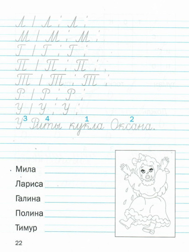 Мои волшебные пальчики. Прописи 1 класс. В 5 частях. Часть 3. ФГОС