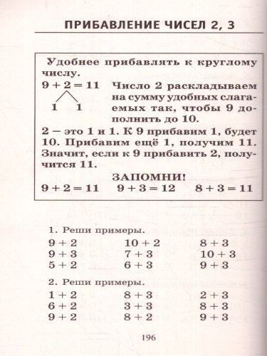 Полный курс математики 1 класс. Все типы заданий, все виды задач, примеров, неравенств, все контрольные работы все виды тестов