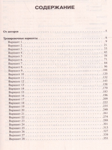 ЕГЭ-2023. Обществознание. 30 вариантов