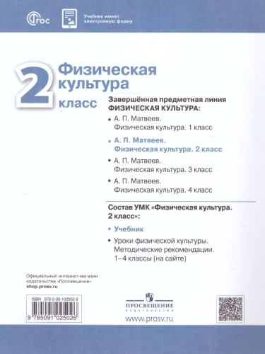 Физическая культура 2 класс. Учебник. УМК Перспектива. Новый ФП. ФГОС