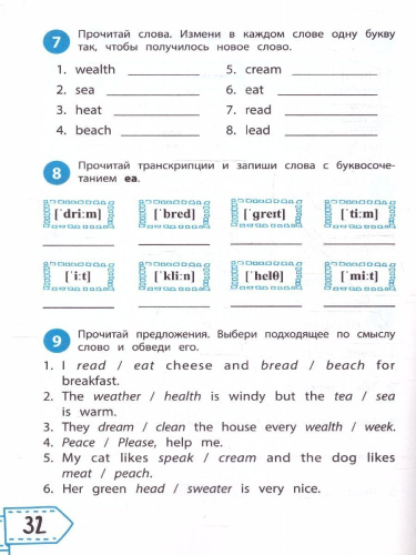 Читаем по-английски 2 класс. English Reader