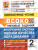 ВСОКО Литературное Чтение 2 класс. 10 Вариантов. ТЗ. ФГОС