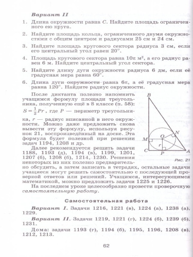 Геометрия 9 класс. Базовый уровень. Методические рекомендации. ФГОС