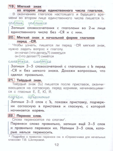 Как работать над ошибками. Рекомендации для взрослых. Памятки для детей. Русский язык, Математика