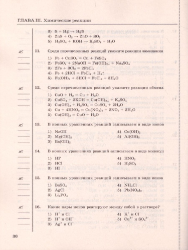 Химия 11 класс. Тесты. ФГОС