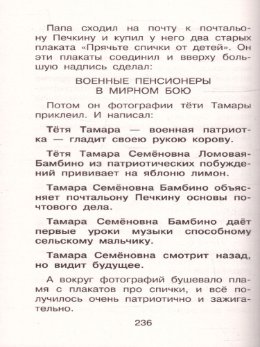 Дядя Фёдор, пёс и кот. Сказочные повести