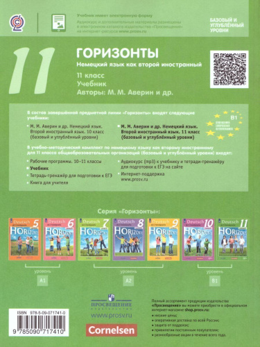 Немецкий язык 11 класс. Учебник. (ФП2022) ФГОС