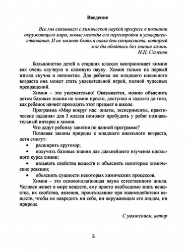 Мир вокруг нас: опыты эксперименты, практические задания 3 класс. Методическое пособие + CD