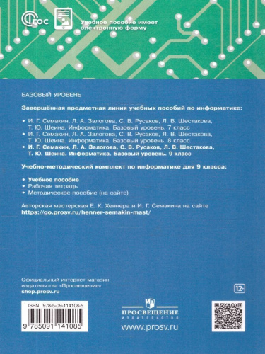 Информатика 9 класс. Учебное пособие. ФГОС