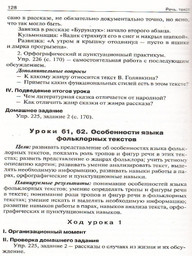 Рус. родной язык 5 кл. к УМК Александровой ФГОС / ПШУ (Вако)