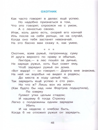 Басни Крылова /ШБ