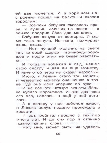 Рассказы для детей