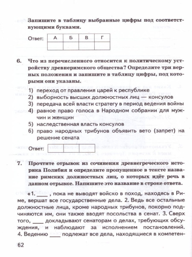 КИМ-ВПР История древнего мира 5 класс. ФГОС