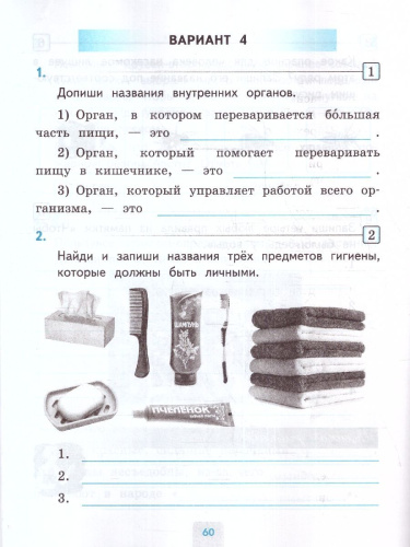 Окружающий мир 2 класс. Проверочные работы (к новому ФПУ). ФГОС