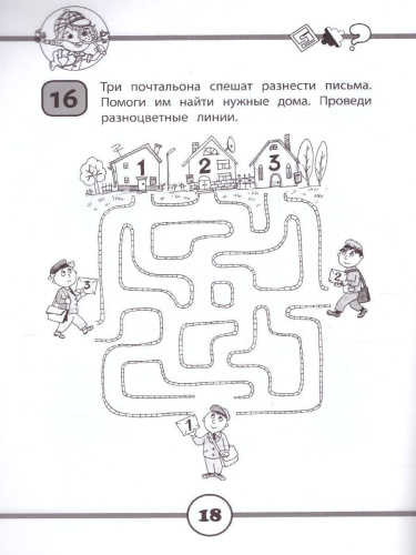 33 логических лабиринта для умных малышей