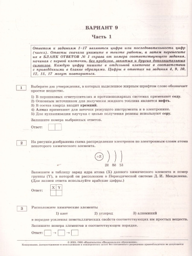 ОГЭ 2025 Химия. 30 вариантов