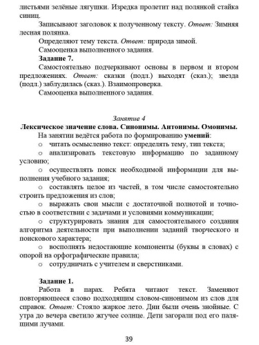 Занимательный русский язык 3 класс. Программа внеурочной деятельности