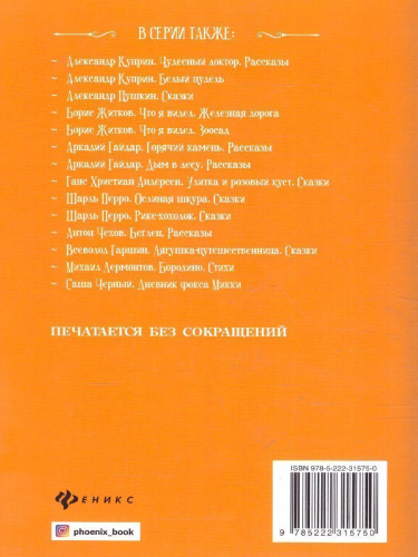 Под землей. Сказки