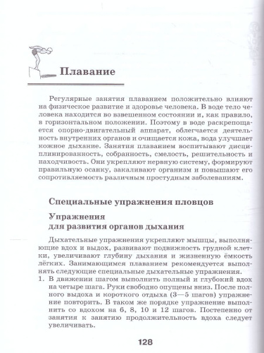 Физическая культура 10-11 класс. Учебник. ВЕРТИКАЛЬ. ФГОС