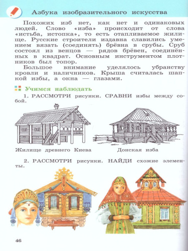 Изобразительное искусство 3 класс. Учебник. ФГОС