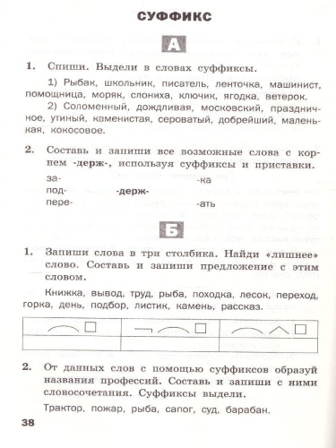 Русский язык 3 класс. Разноуровневые задания. ФГОС