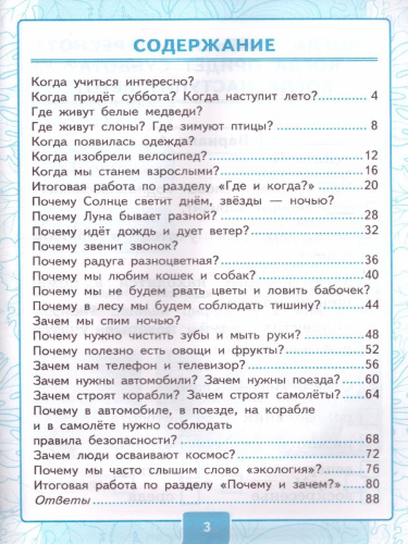 Окружающий мир 1 класс. Контрольные работы. Часть 2 (к новому ФПУ). ФГОС