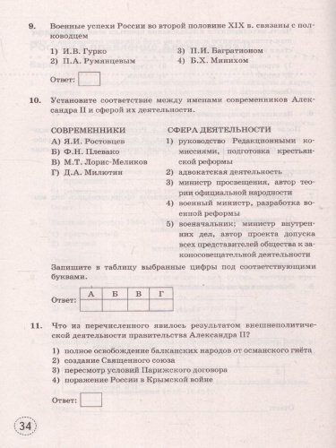 Тренажер по Истории России 9 класс. ФГОС