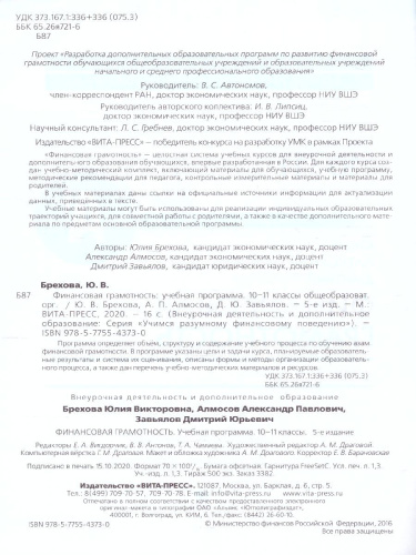 Финансовая грамотность 10-11 классы. Учебная программа