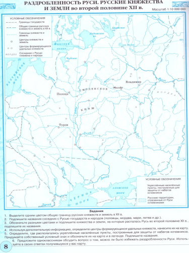 Истории России 6 класс. С древнейших времён до XVI в. Атлас с контурными картами