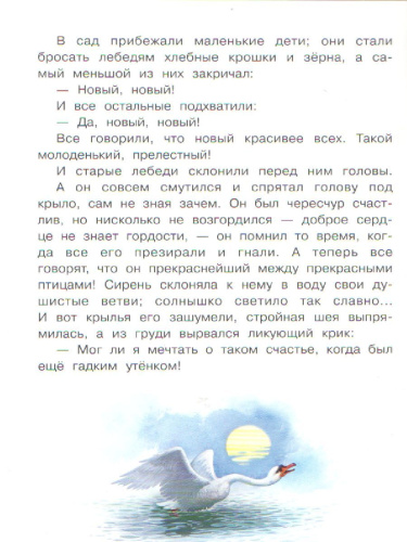 Гадкий утёнок. Сказка за сказкой