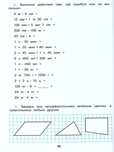Математика 4 класс. Контрольные работы