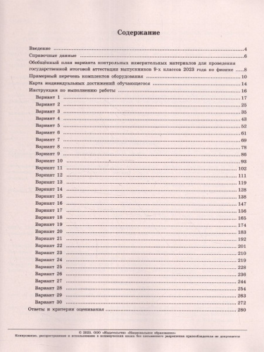 Набор ОГЭ 2023 Математика Русский язык Физика