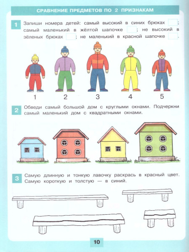 Логика. Сравнение. Счет. Рабочая тетрадь для детей 6-7 лет