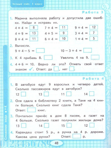 Математика 1 класс. Рабочая тетрадь. Устный счет. ФГОС