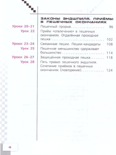 Шахматы в школе 5 класс. Учебник