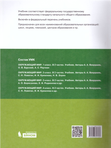 Окружающий мир 1 класс. Учебник в 2-х частях. Часть 1.