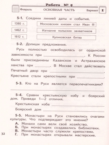 Окружающий мир 4 класс. Проверочные и диагностические работы