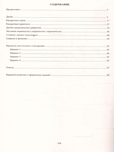 Алгебра 8 класс. Углубленный уровень. Тетрадь-тренажер