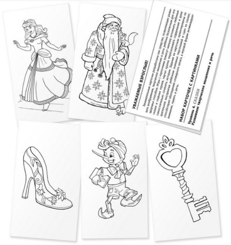 Развиваем творческое мышление и речь. Сказки