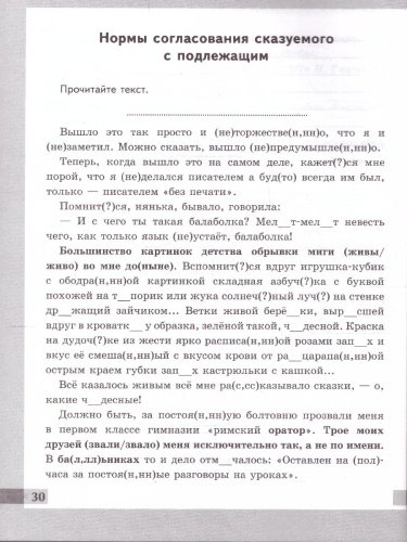 Русский язык 8 кл Рабочая тетрадь Комплексный анализ текста