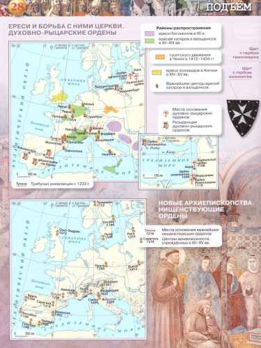 История Средних веков 6 класс. Атлас (ФП2022)