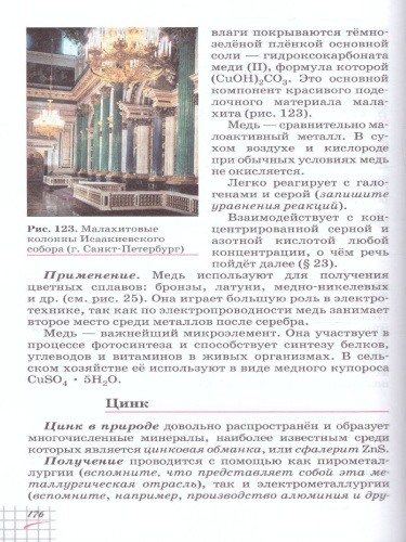 Химия 11 класс. Учебник. Базовый уровень. ВЕРТИКАЛЬ. ФГОС