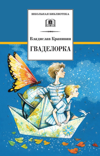 Гваделорка