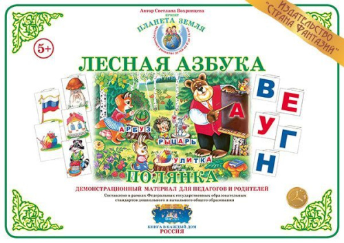 Лесная азбука "Полянка"