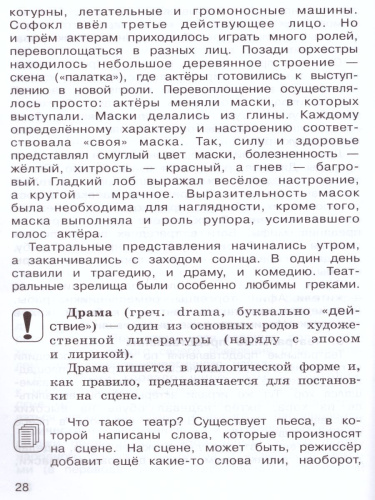 Литературное чтение 4 класс. Рабочая тетрадь в 2-х частях. Часть 2. ФГОС