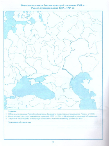 История России 8 класс. Контурные карты. ФГОС