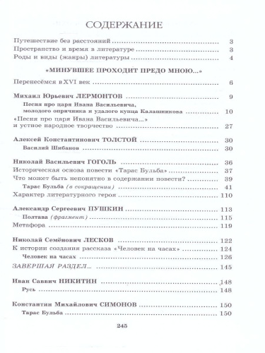 Литература 7 класс. Учебник в 2-х частях. ФГОС