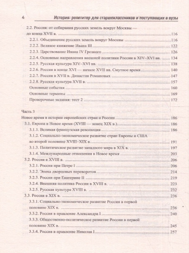 История:репетитор для старшеклассников и поступ.в вузы