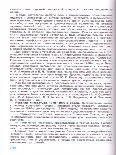 Литература 11 класс. Базовый и углублённый уровни. Учебник в 2-х частях. Часть 2